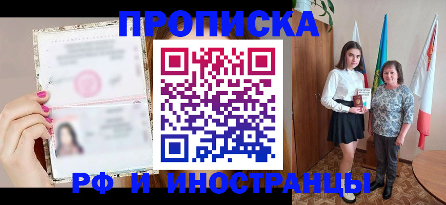 временная регистрация для школы в Валуйках